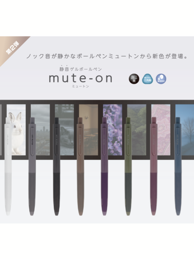 【 限量現貨 】mute-on靜音原子筆系列 二代 日本