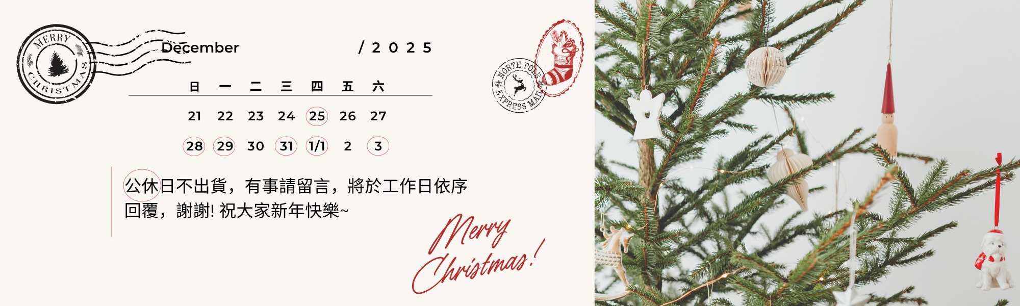 2025年底公休公告