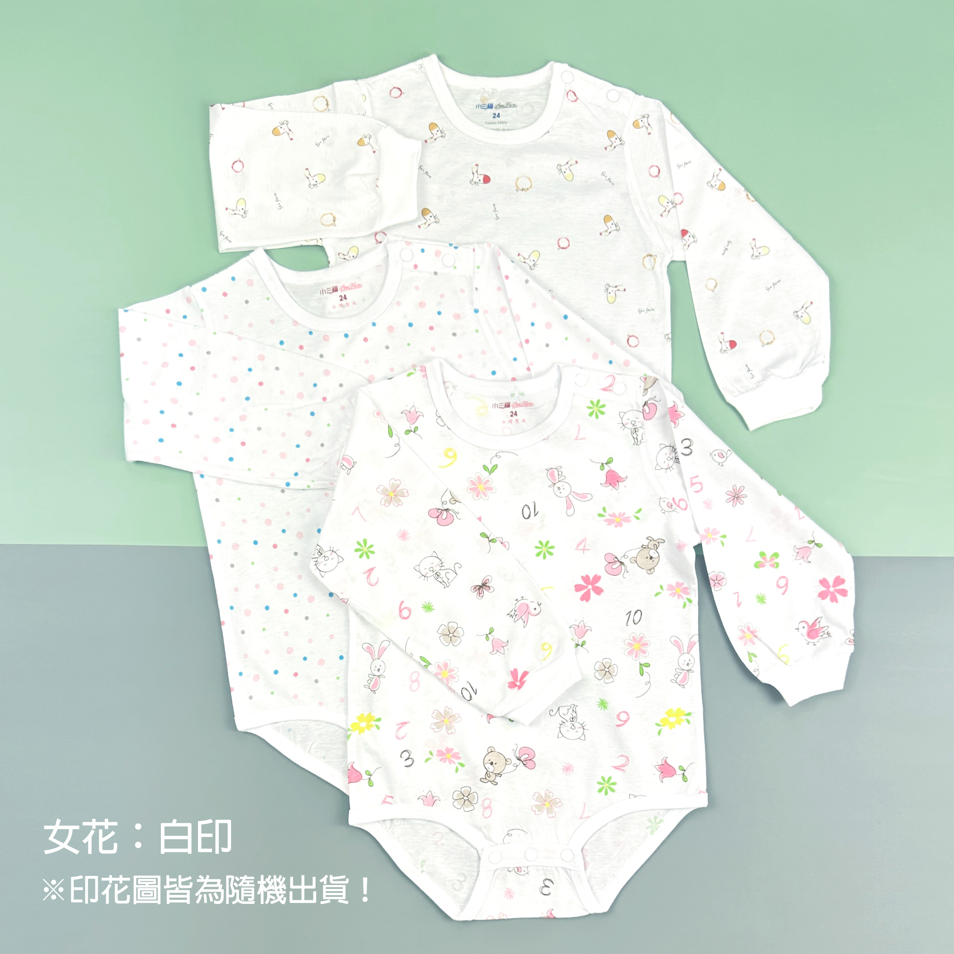 小三福 三福 單面長袖包屁衣