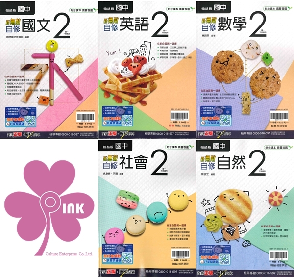 國中「翰林出版」新無敵自修(2)_國文/英語/數學/自然/社會_7年級(114下)