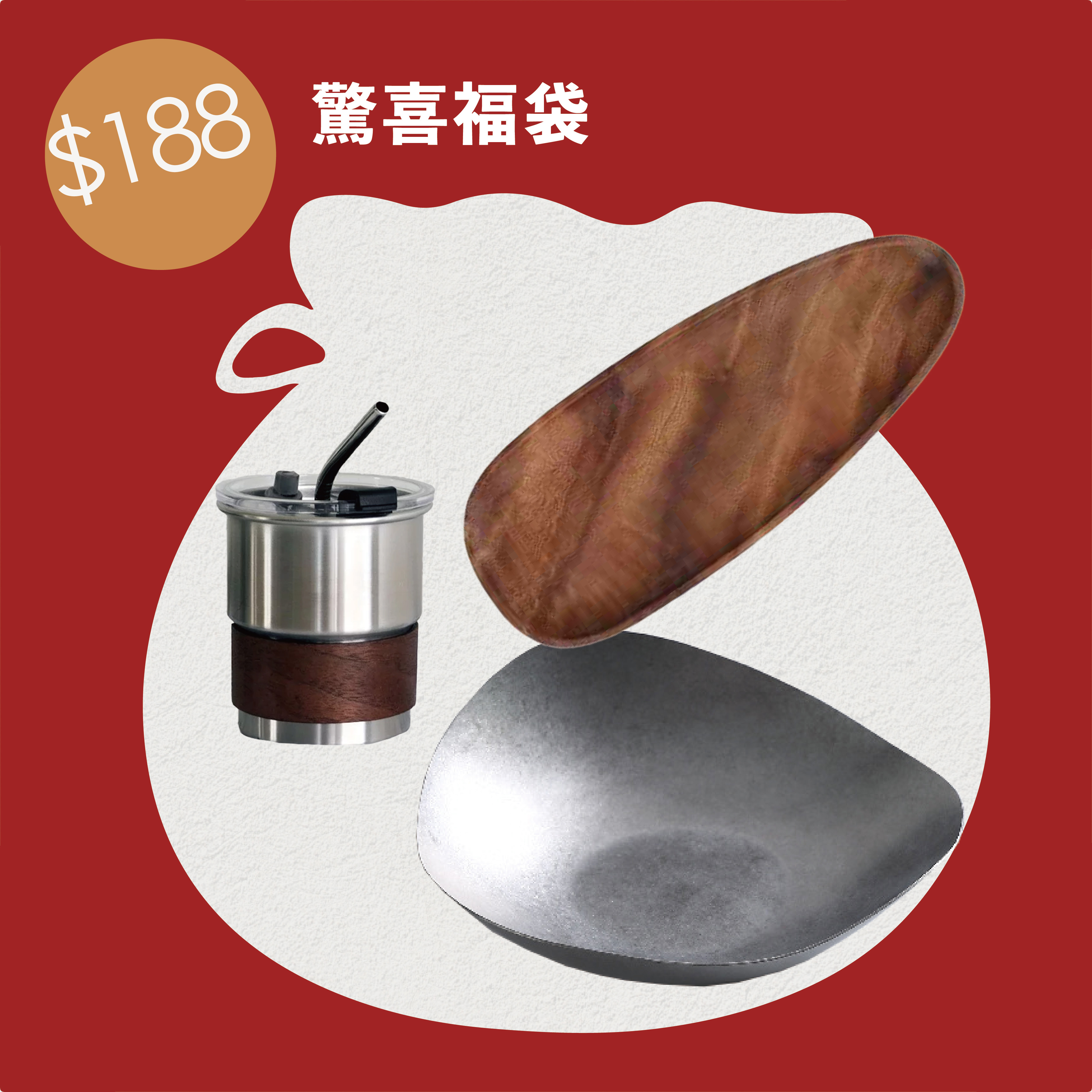 $188新年好禮福袋｜內容物價值超過$750特價品