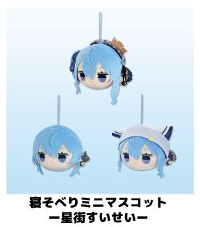 「官品代購」hololive FuRyu 景品公仔   寝そべりミニマスコットー星街すいせいー☄️