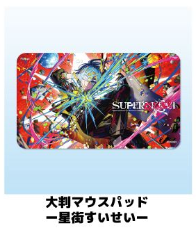 「官品代購」hololive FuRyu 大Mousepad   大判マウスパッドー星街すいせいー☄️