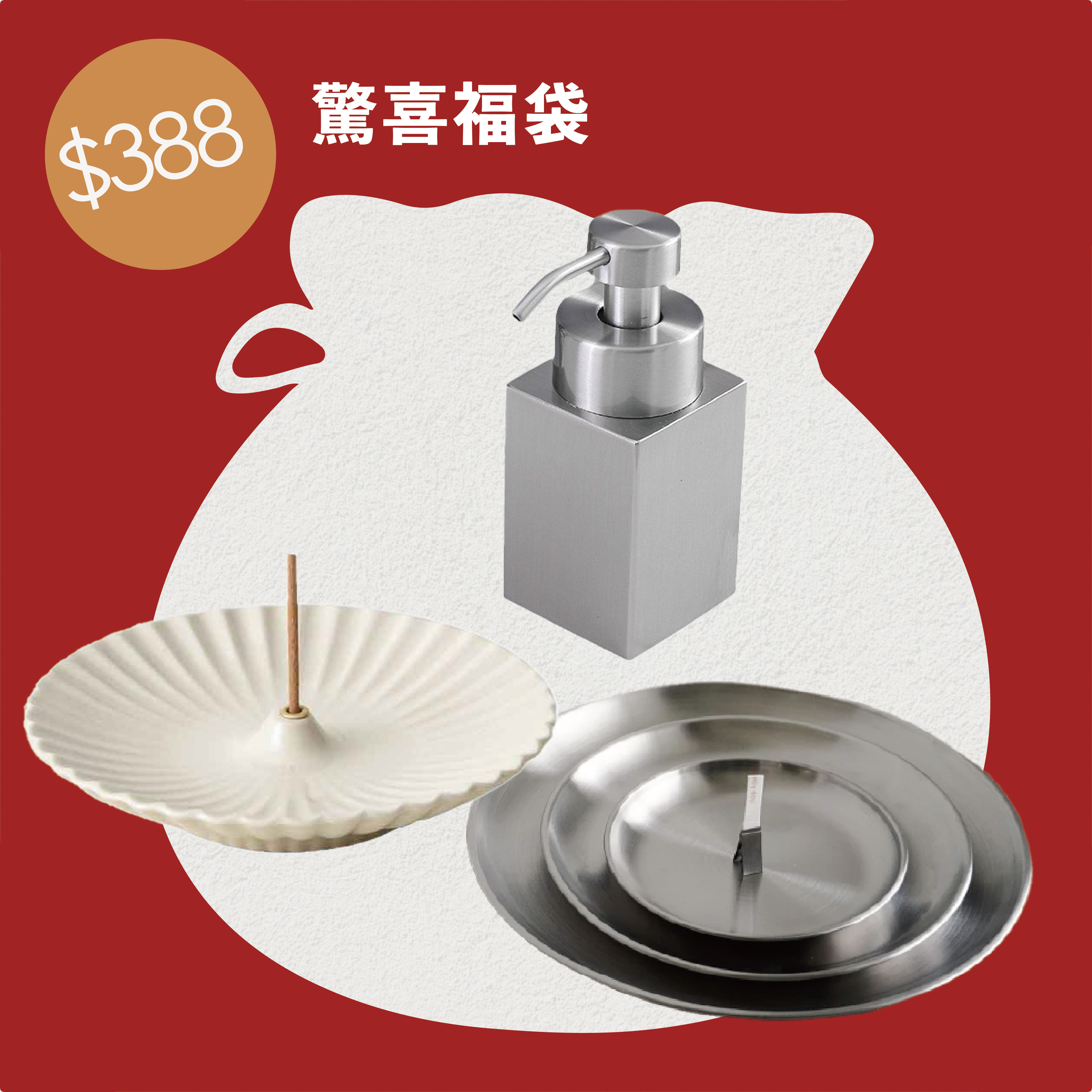 $388新年好禮福袋｜內容物價值超過$1550 特價品