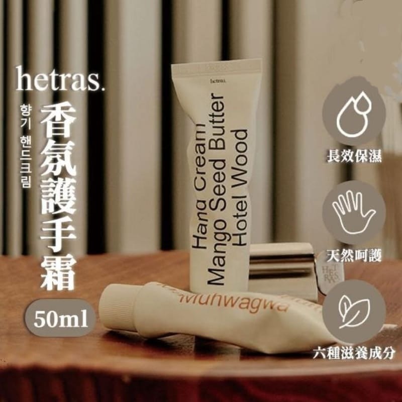 韓國 Hetras 香氛護手霜 50ml