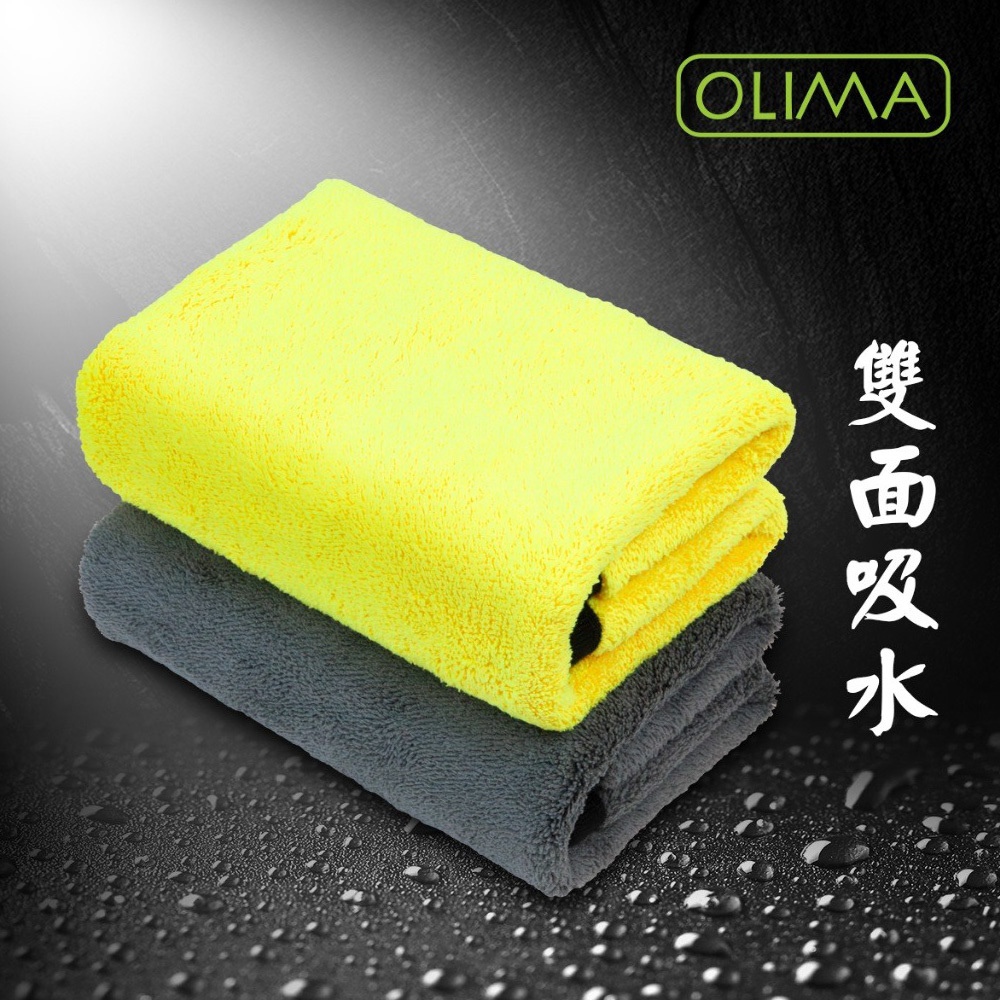 OLIMA珊瑚絨加厚雙面吸水/下蠟/下QD布