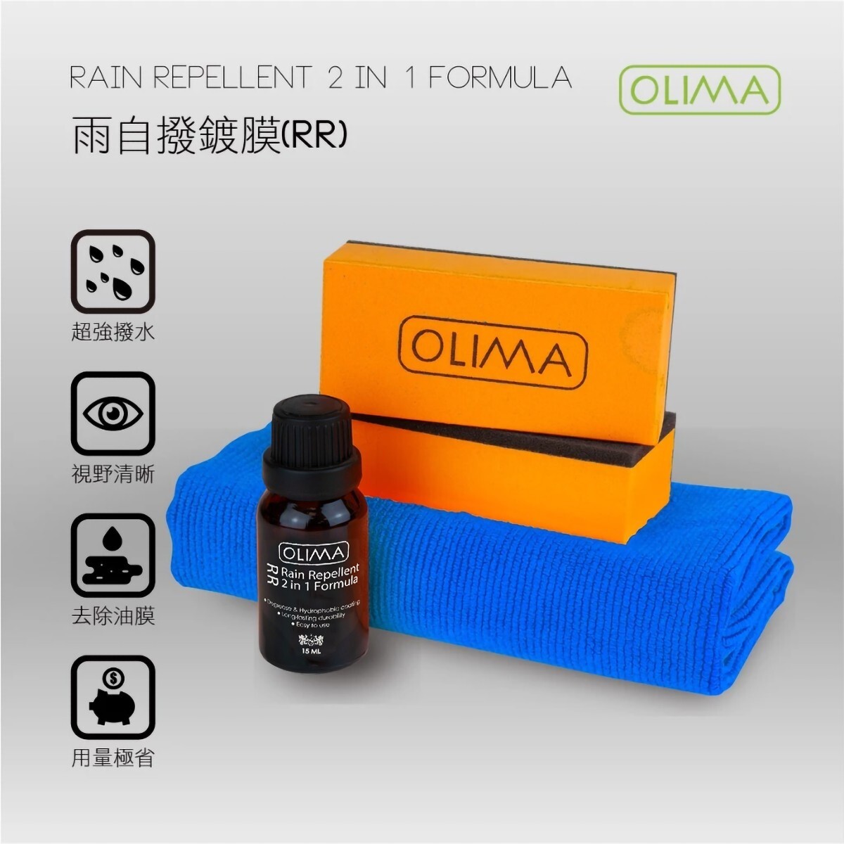 OLIMA RR雨自撥 玻璃鍍膜