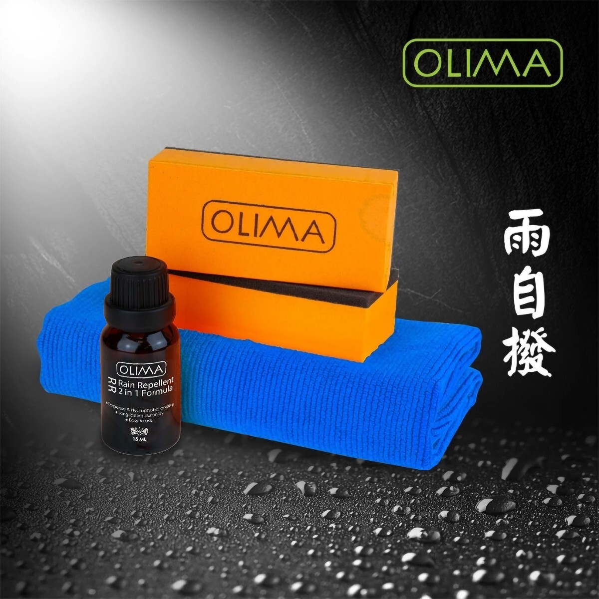 OLIMA RR雨自撥 玻璃鍍膜