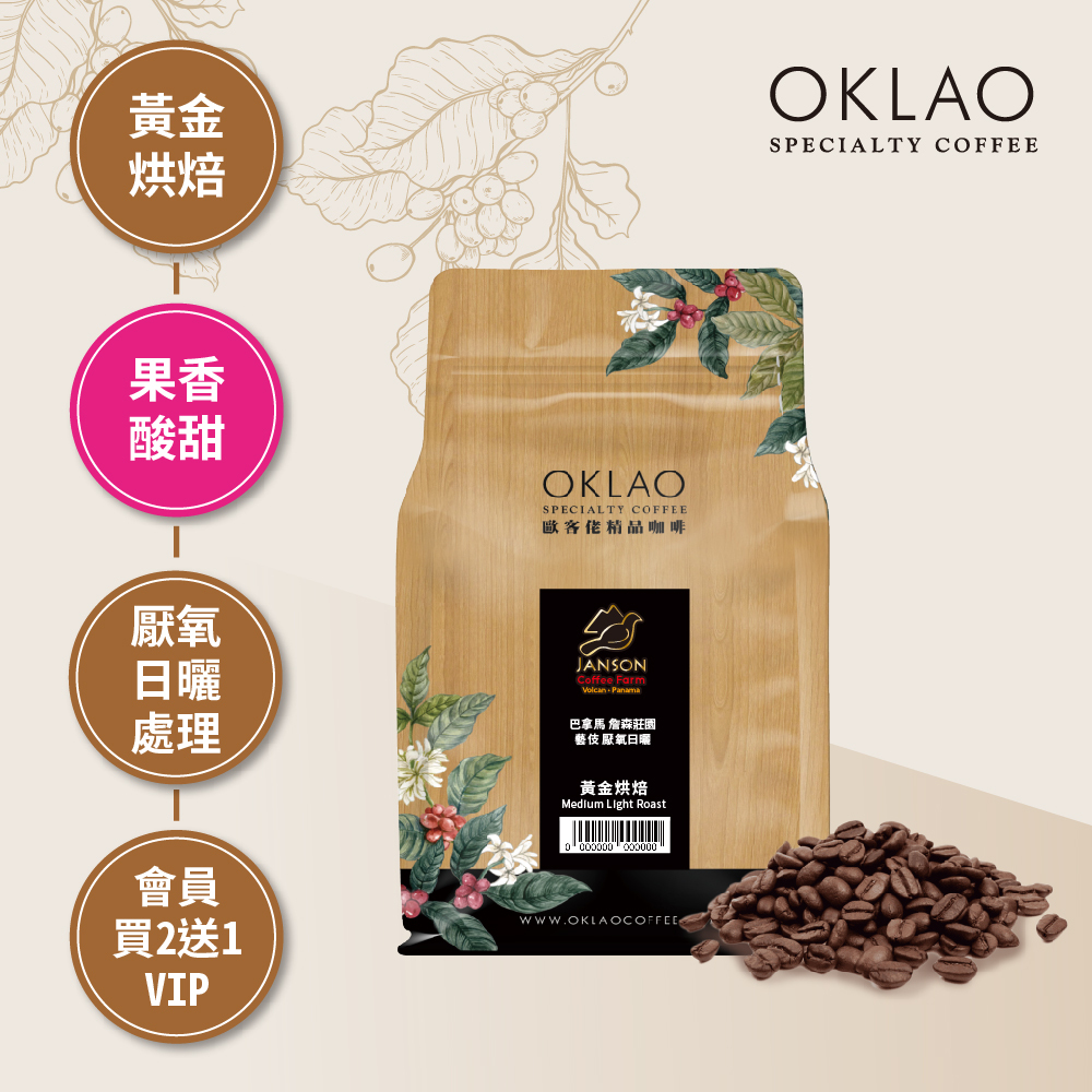 巴拿馬 詹森莊園 藝伎 厭氧日曬 黃金烘焙 (半磅)