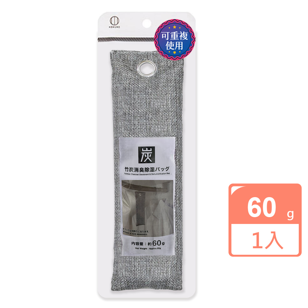 【KOKUBO】小久保竹炭除濕消臭袋60g(可重複使用)