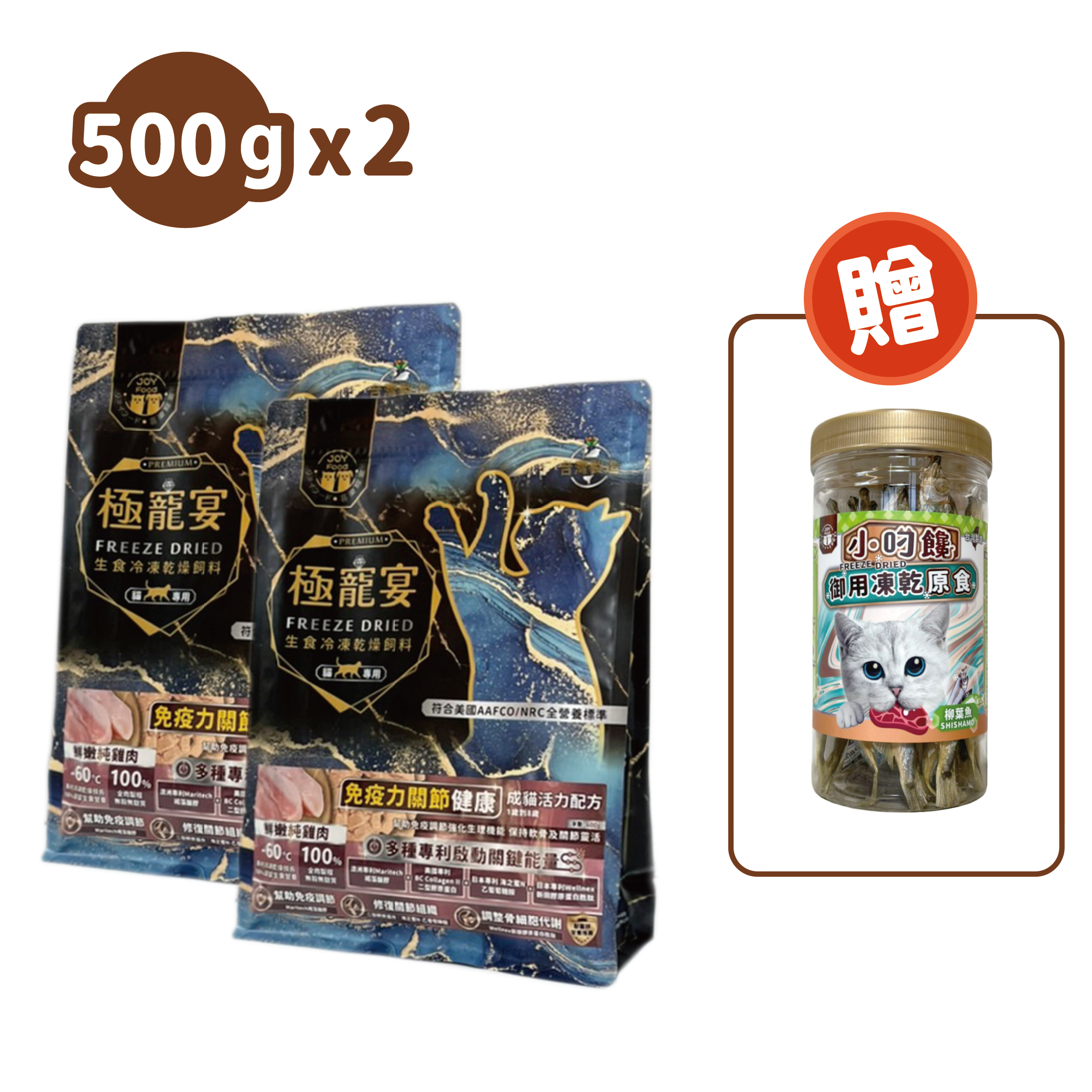 成貓-純雞肉 免疫力關節健康配方 極寵宴凍乾主食飼料 500g