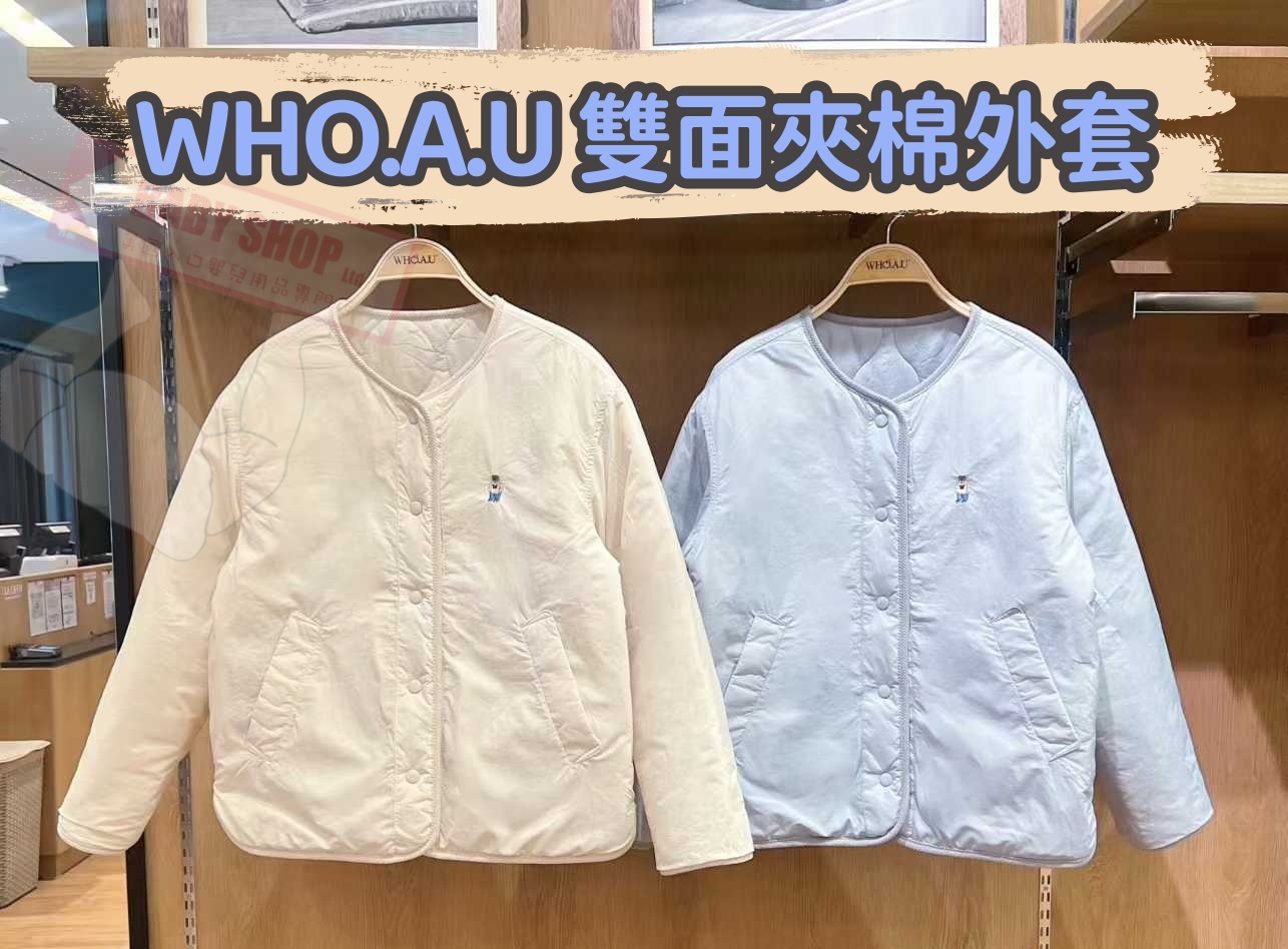 【預購】AKR122403 WHO.A.U 雙面夾棉外套 (WHJJG1112F)