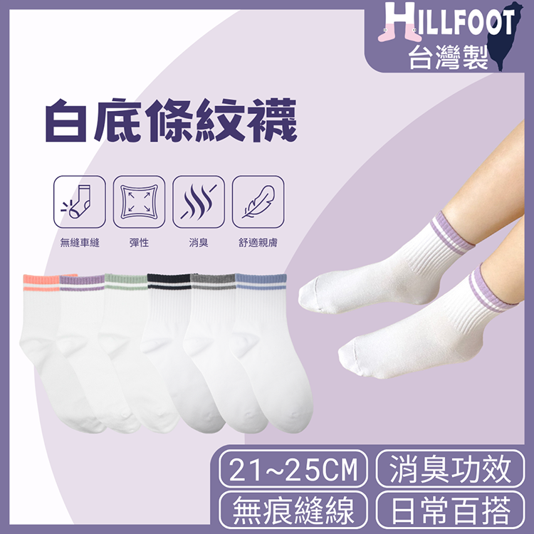༘˚⋆白底線條女襪⋆✧˚