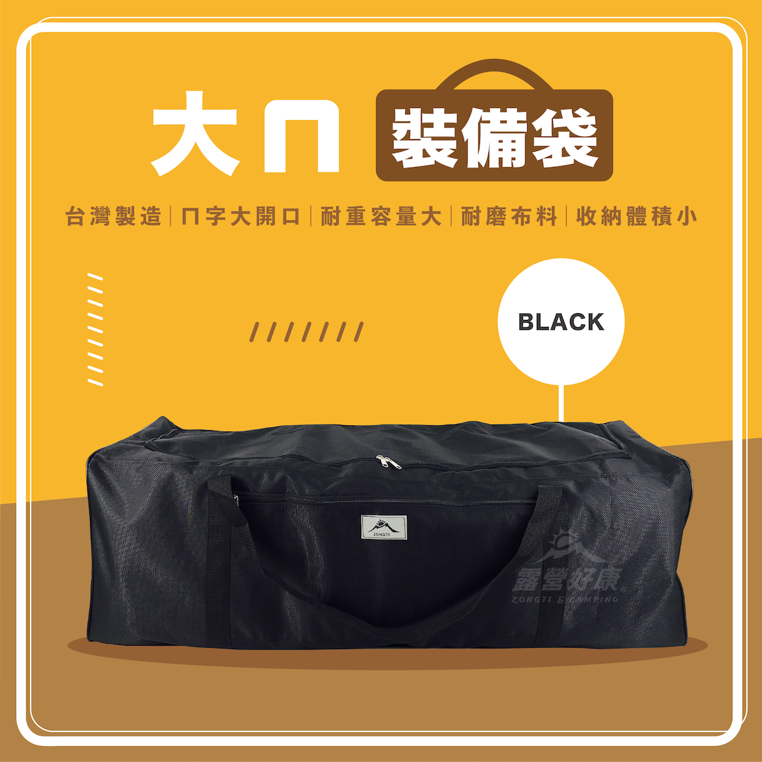 【ZONGTI】 大ㄇ裝備收納袋-98cm