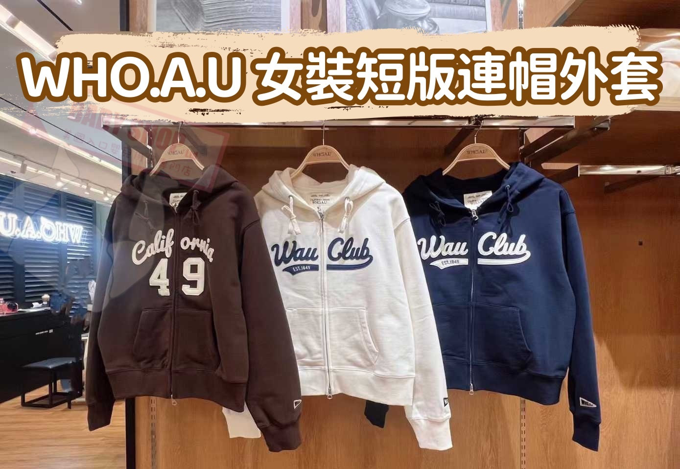 【預購】AKR122404 WHO.A.U 女裝短版連帽外套 (WHMZG1111F)