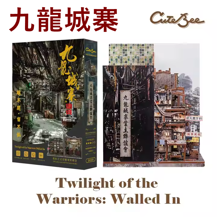 DIY袖珍小屋_【CZ01】CuteBee九龍城寨