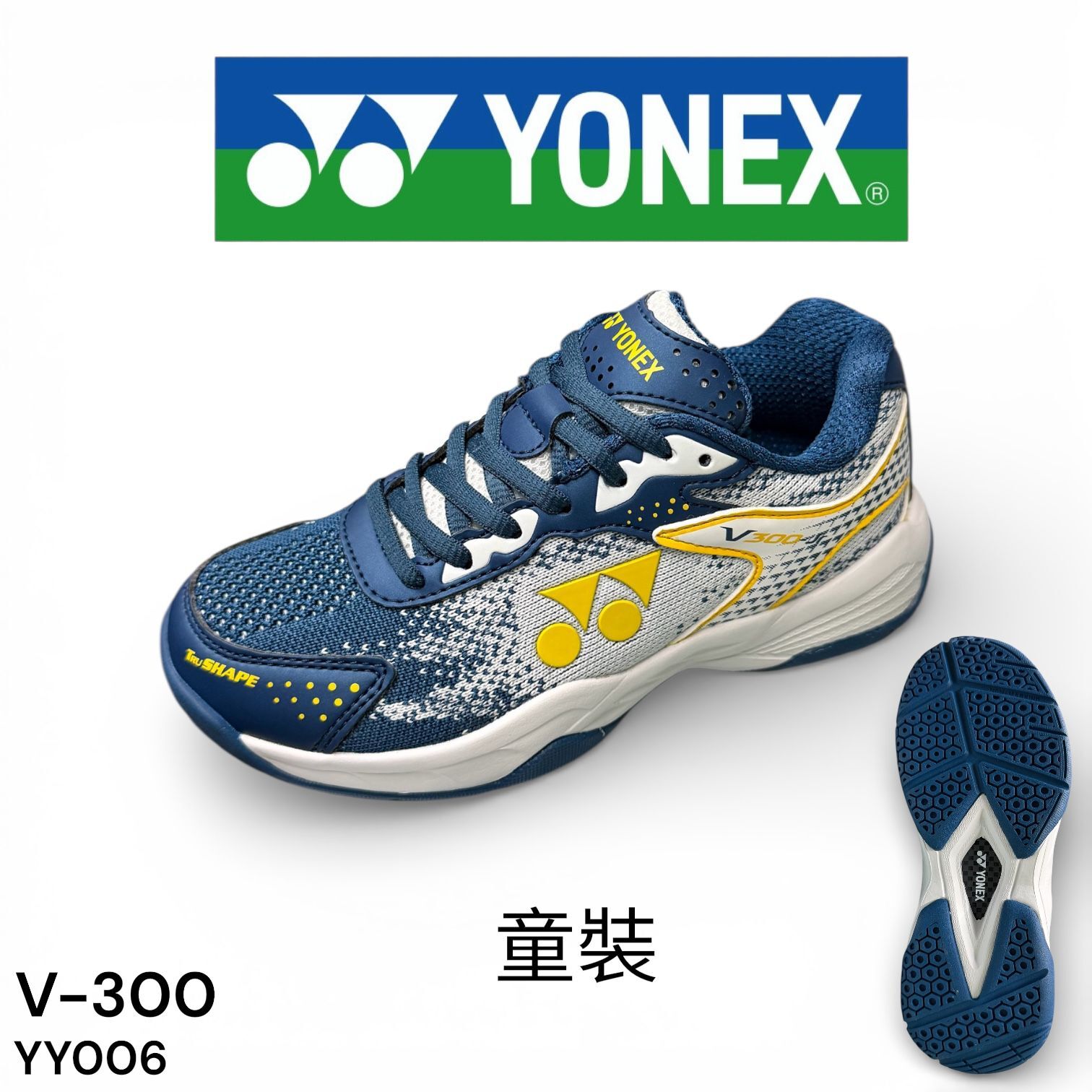 YONEX 童裝 羽毛球鞋 V-300 YY006