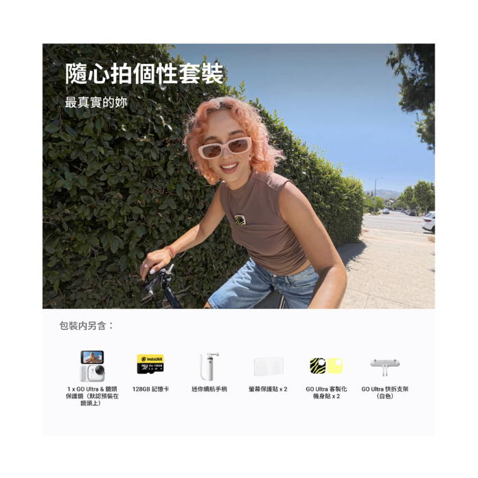 ※Insta360 GO Ultra 隨心拍個性套裝