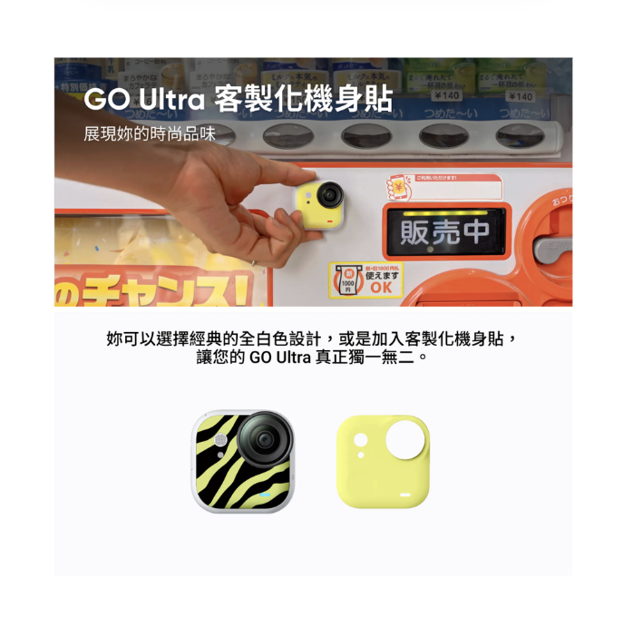 ※Insta360 GO Ultra 隨心拍個性套裝