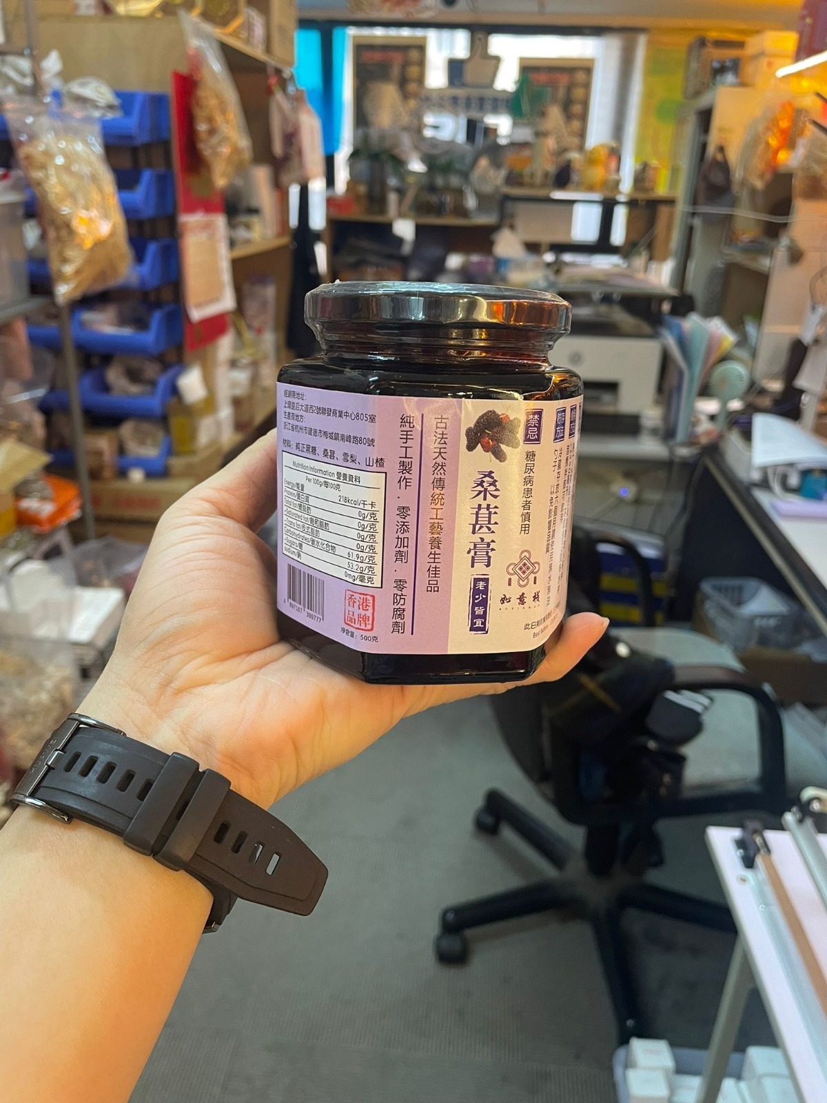 (5973) 養生桑葚膏