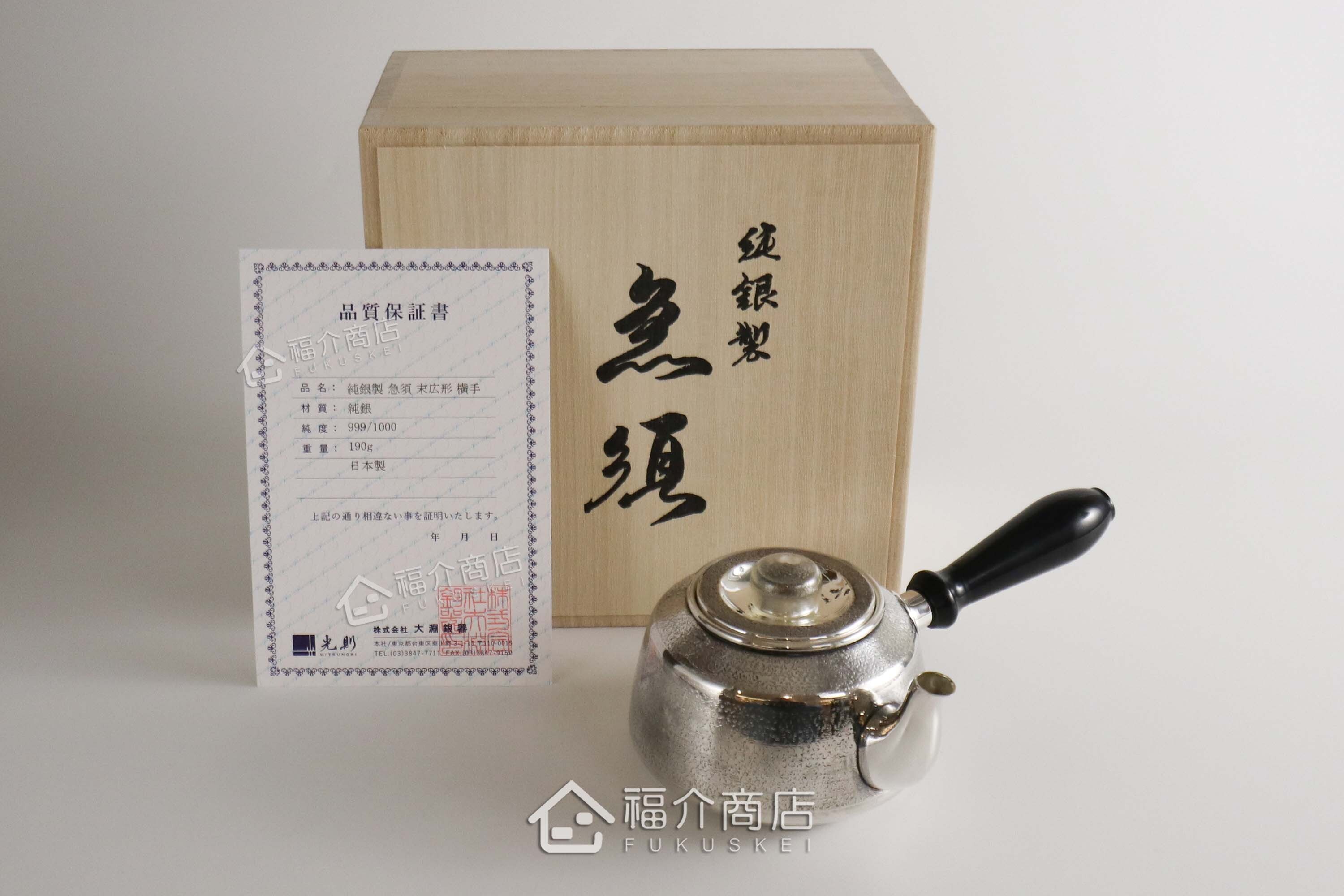 福介商店｜【大淵銀器】末廣形雅色橫手純銀急須0.26L