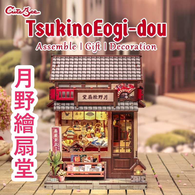 DIY袖珍小屋_【CWGC216】CuteBee月野繪扇堂