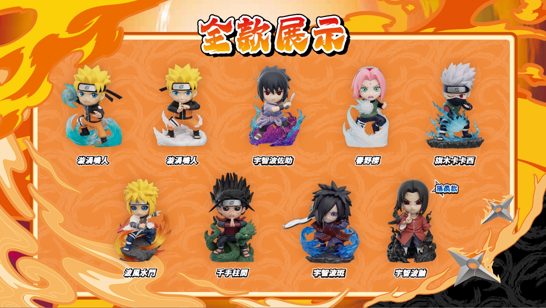 接受預訂-Funism - 盲盒 - 火影忍者 -疾風傳終極之戰系列盲盒第一彈
