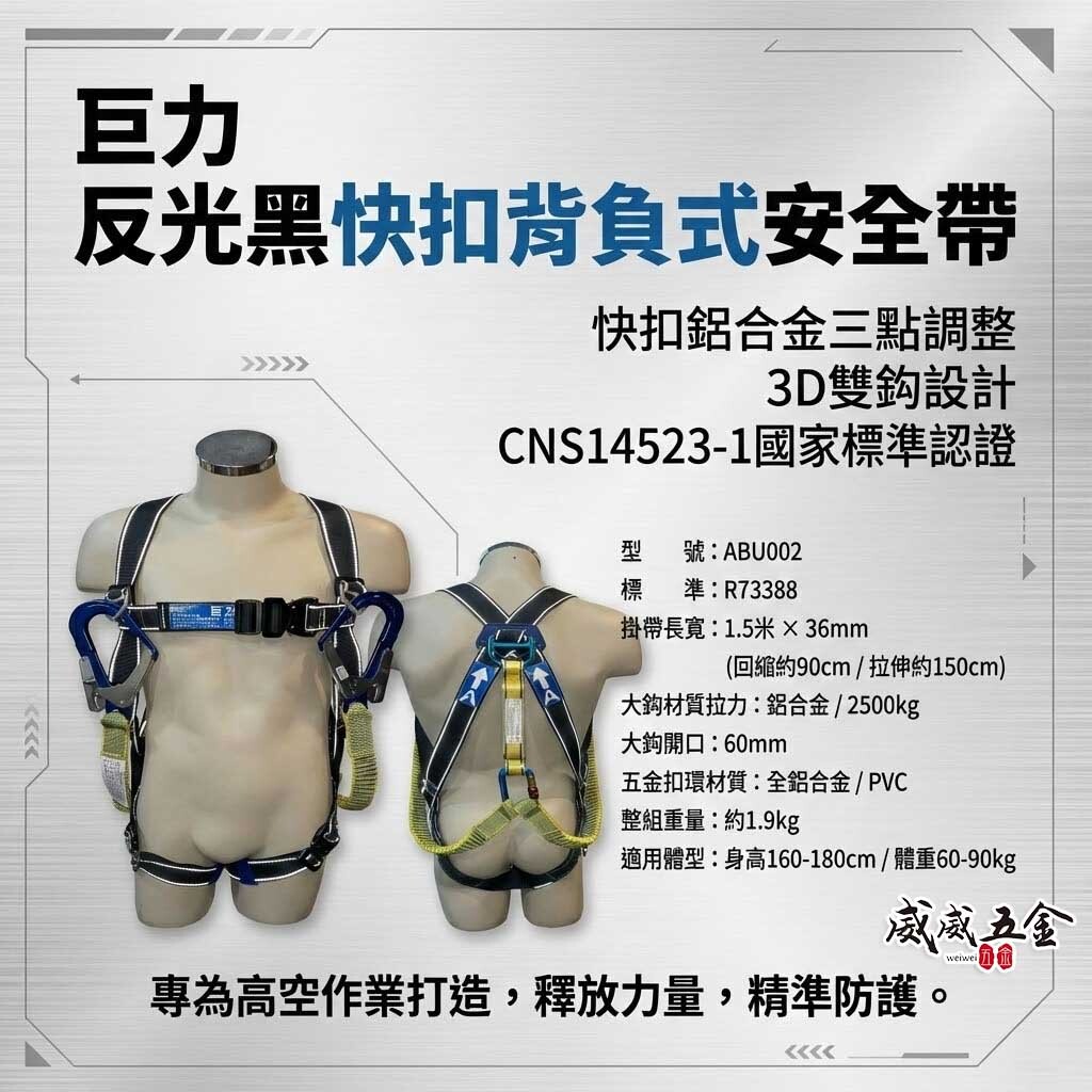 台灣製 巨力｜黑色超輕鋁合金伸縮繩雙大掛鉤+背負式安全帶+O型環+緩衝包 降落傘 全身式安全帶｜ABU002