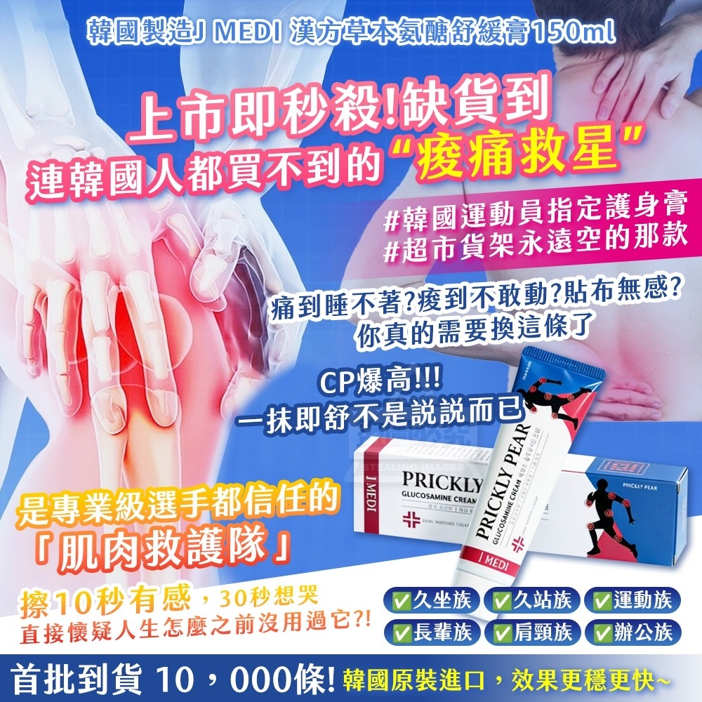 韓國製造J MEDI 漢方草本氨醣舒緩膏150ml