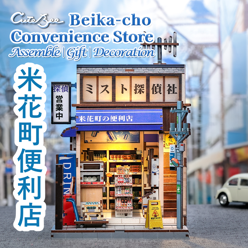 DIY袖珍小屋_【CWGC222】CuteBee米花町便利店