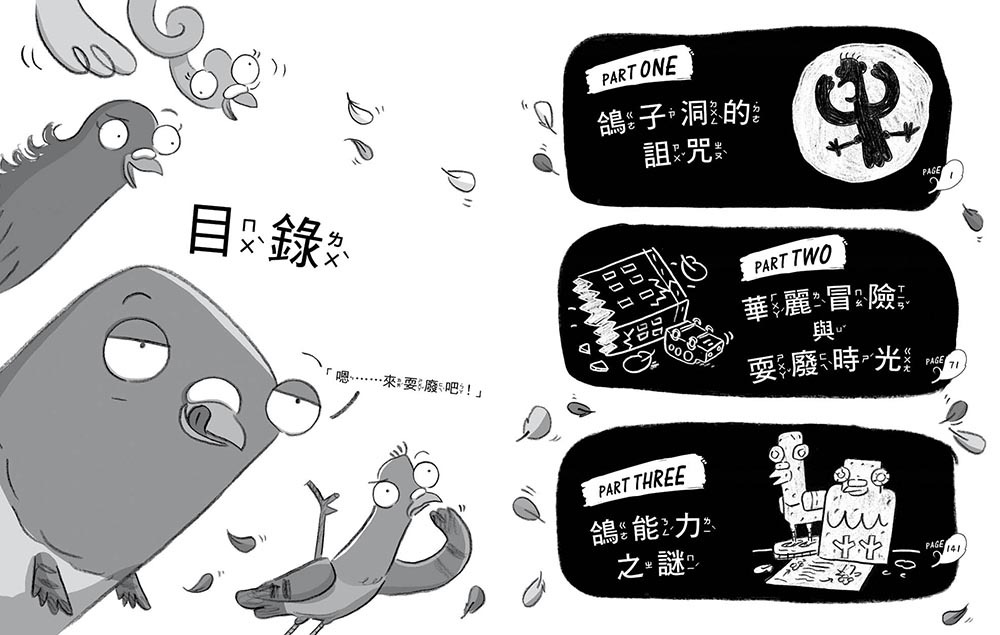 垃圾桶偵探 鴿五郎12-鴿能力消失了！？