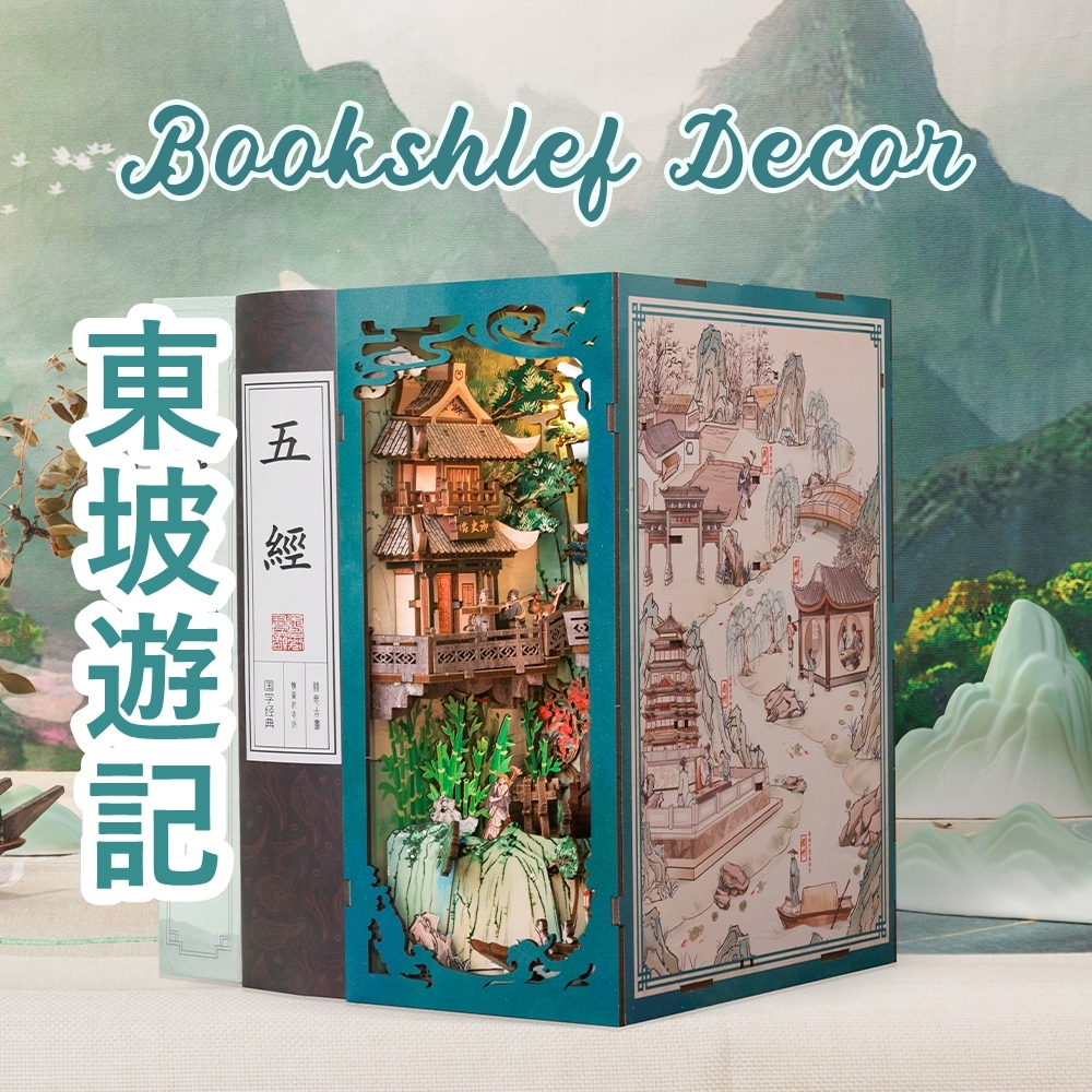 DIY袖珍小屋_【EK01B】CuteBee  東坡遊記 _書立系列