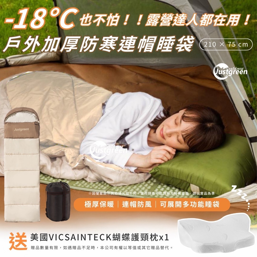 (預購商品) 日本 Justgreen 防寒連帽睡袋 送 美國VICSAINTECK 蝴蝶型護頸記憶枕x1