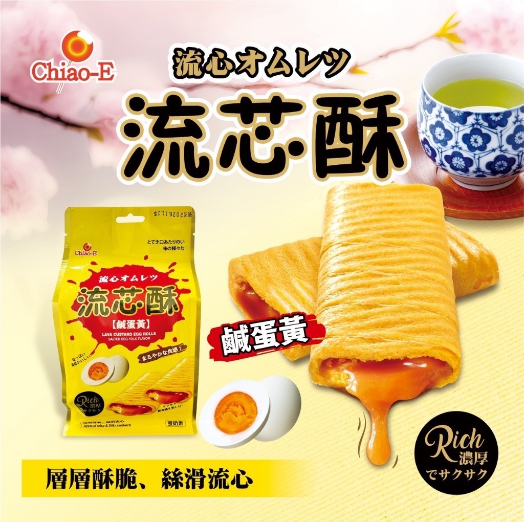 網購首選流芯酥系列140g