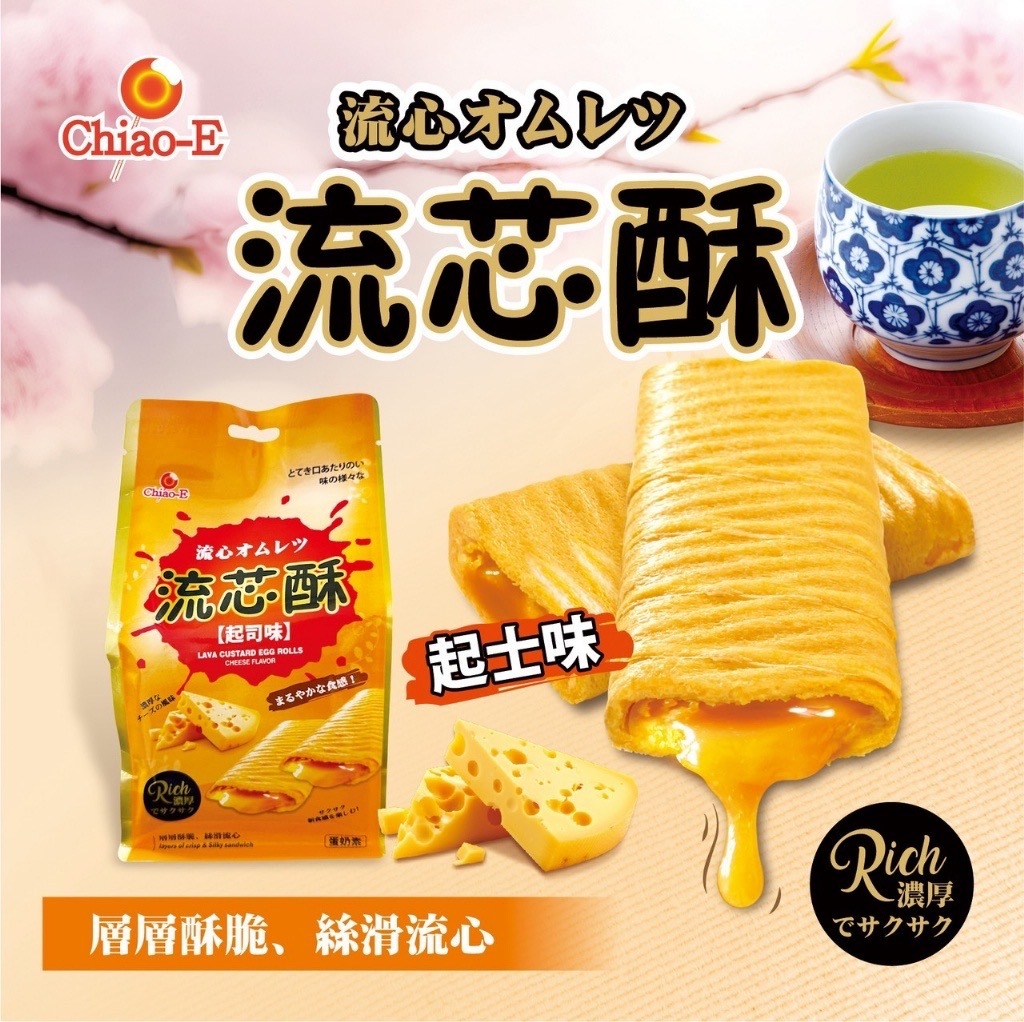 網購首選流芯酥系列140g