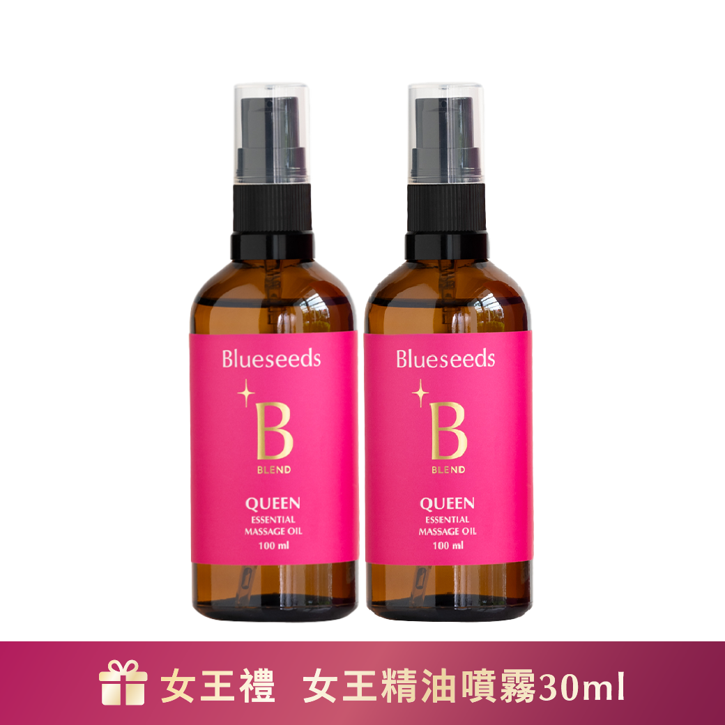 【女王油囤貨組】女王特調美體油100ml x2｜下單贈女王精油噴霧30ml