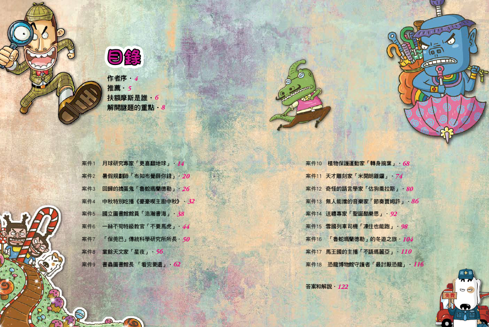 解謎偵探扶額摩斯-尋找真相的月球&雪國大研究