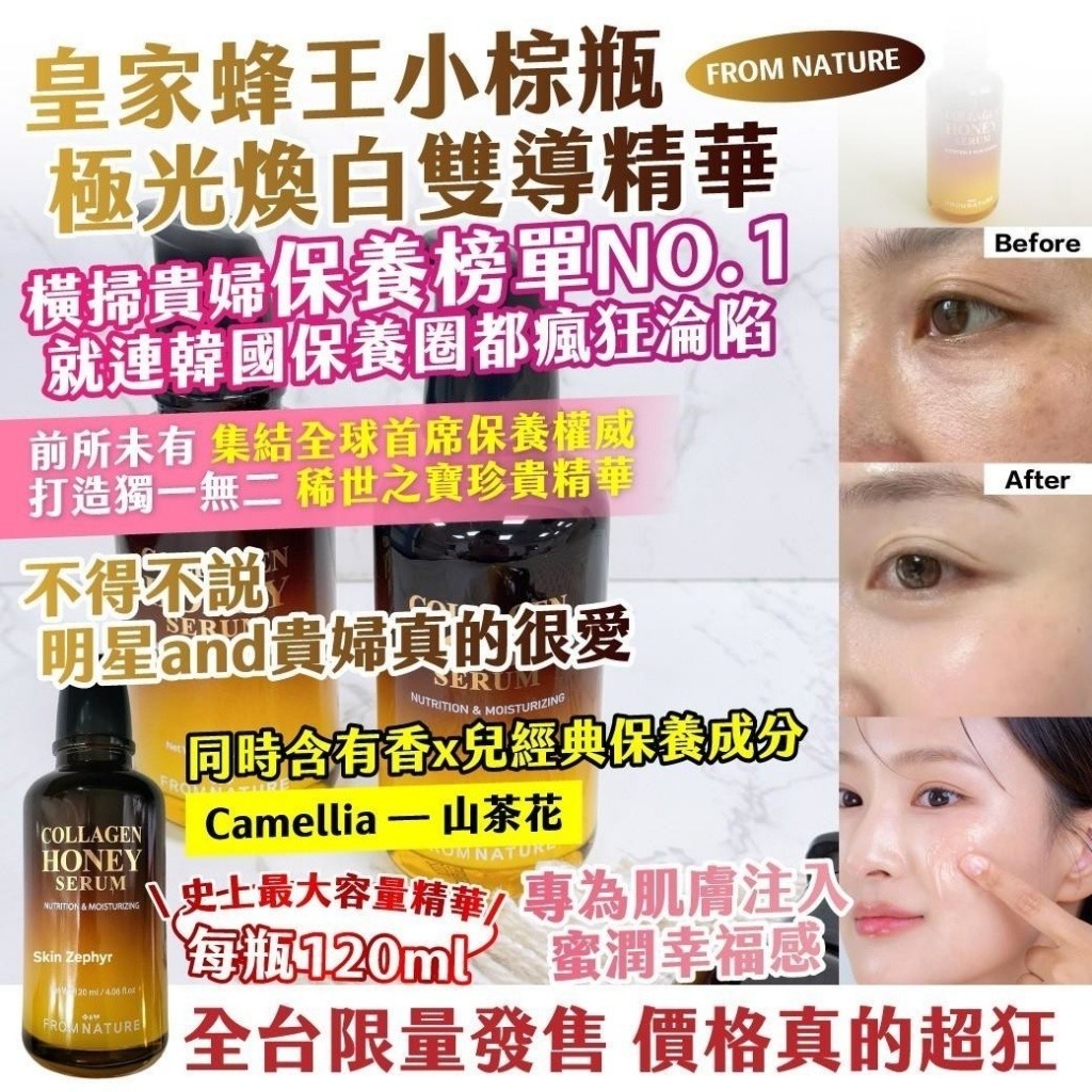 韓國FROM NATURE皇家蜂王小棕瓶極光煥白雙導精華