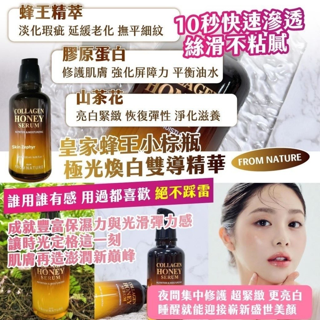 韓國FROM NATURE皇家蜂王小棕瓶極光煥白雙導精華