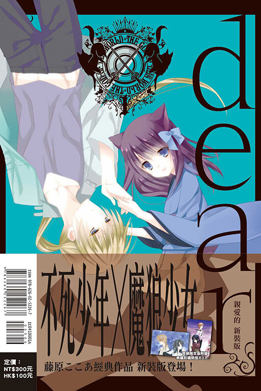 dear親愛的 新裝版（首刷限定版）#1