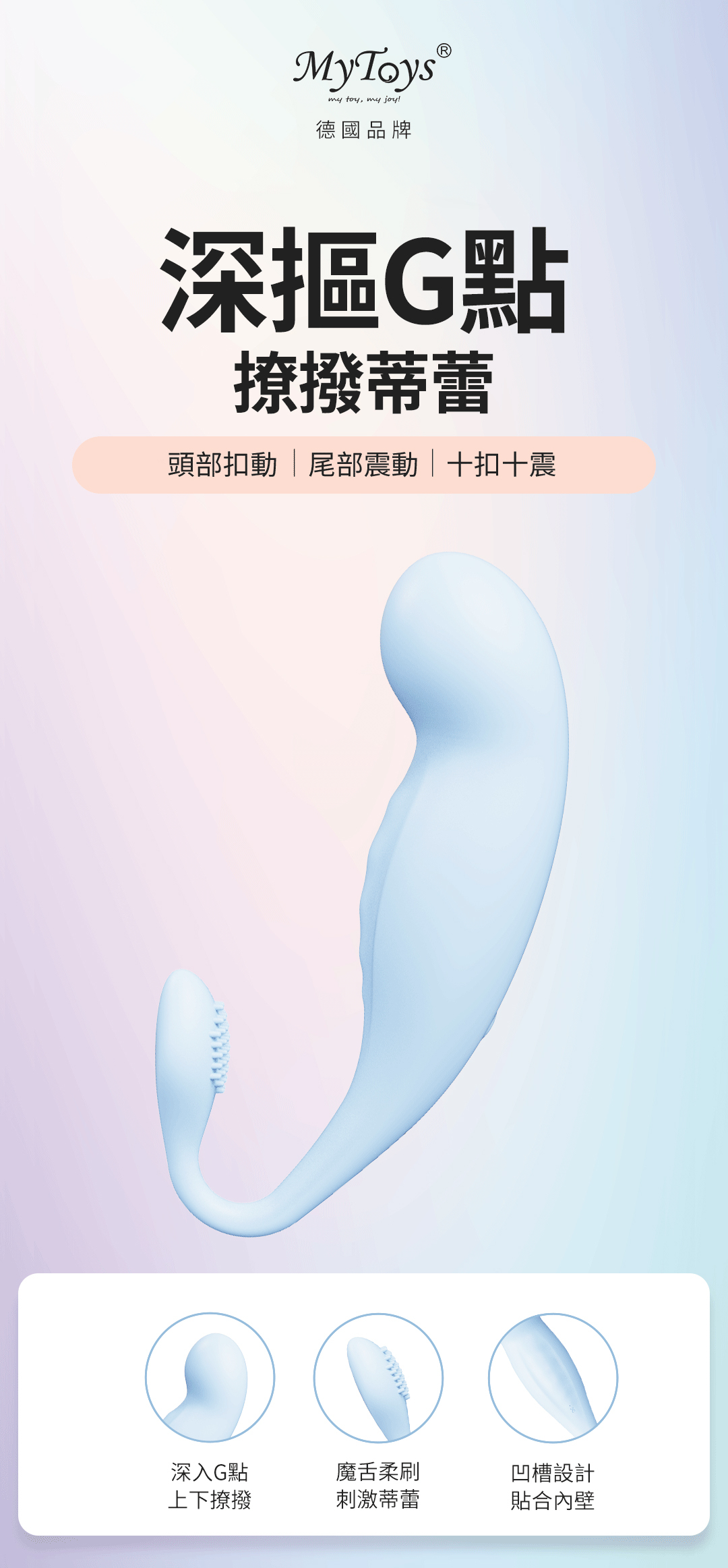 MyToys,MyToys MyFinger,德國 MyToys,情趣用品,情趣玩具,G點跳蛋,G點按摩棒,G點震動跳蛋,愛潮摳動跳蛋