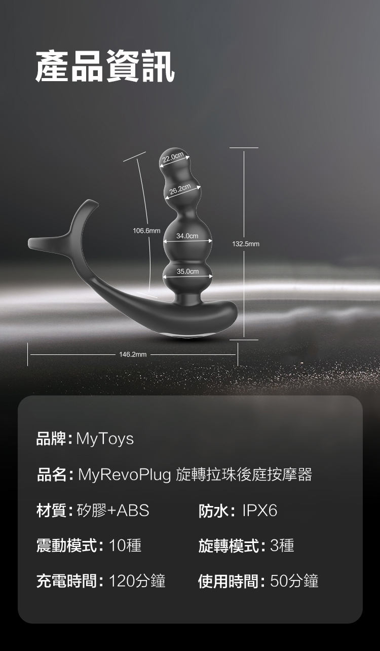 MyToys,MyToys MyRevoPlug,德國 MyToys,情趣玩具,後庭玩具,後庭震動器,後庭拉珠,後庭按摩器