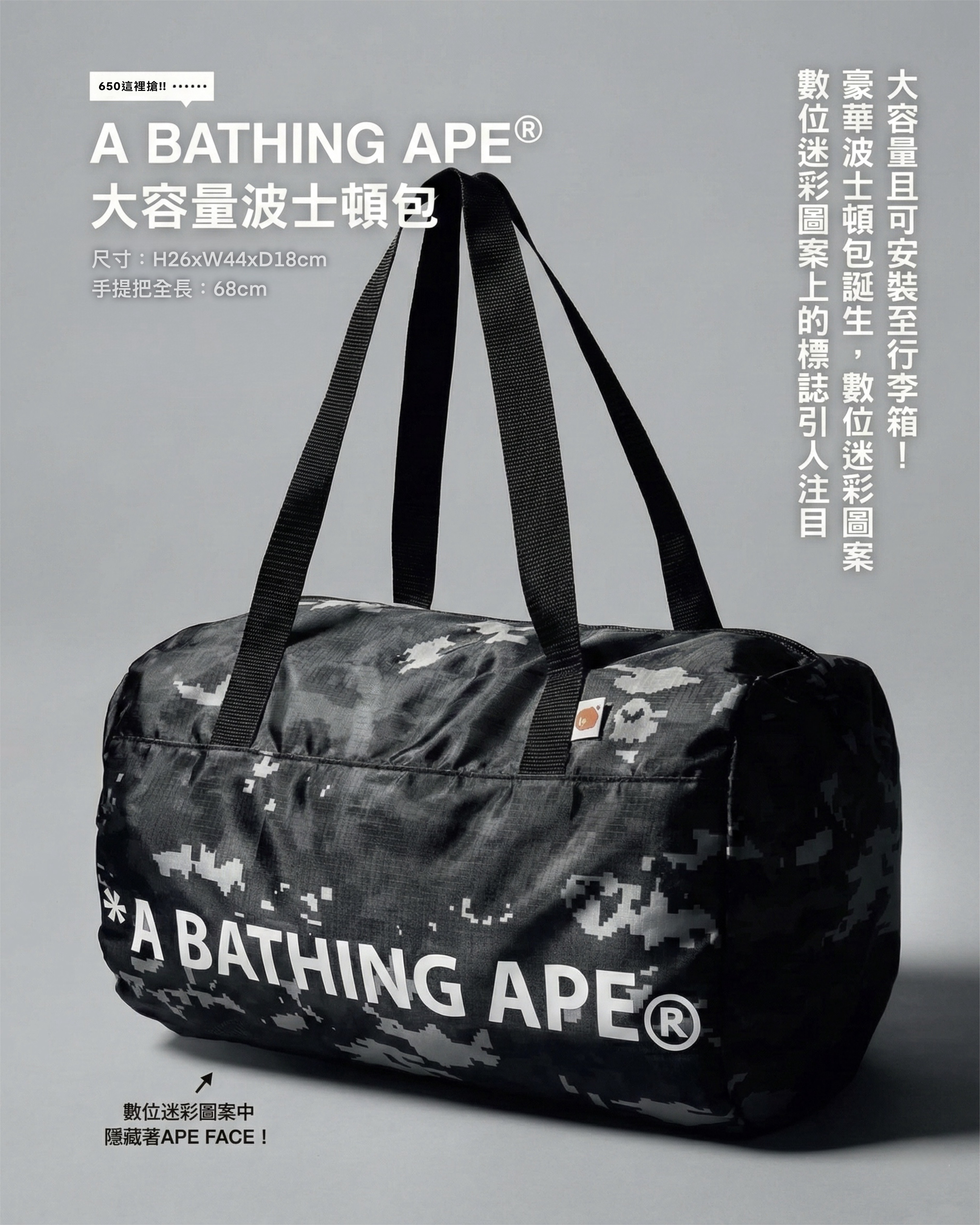 #現貨 代購 BAPE x SMART 數位迷彩波士頓包