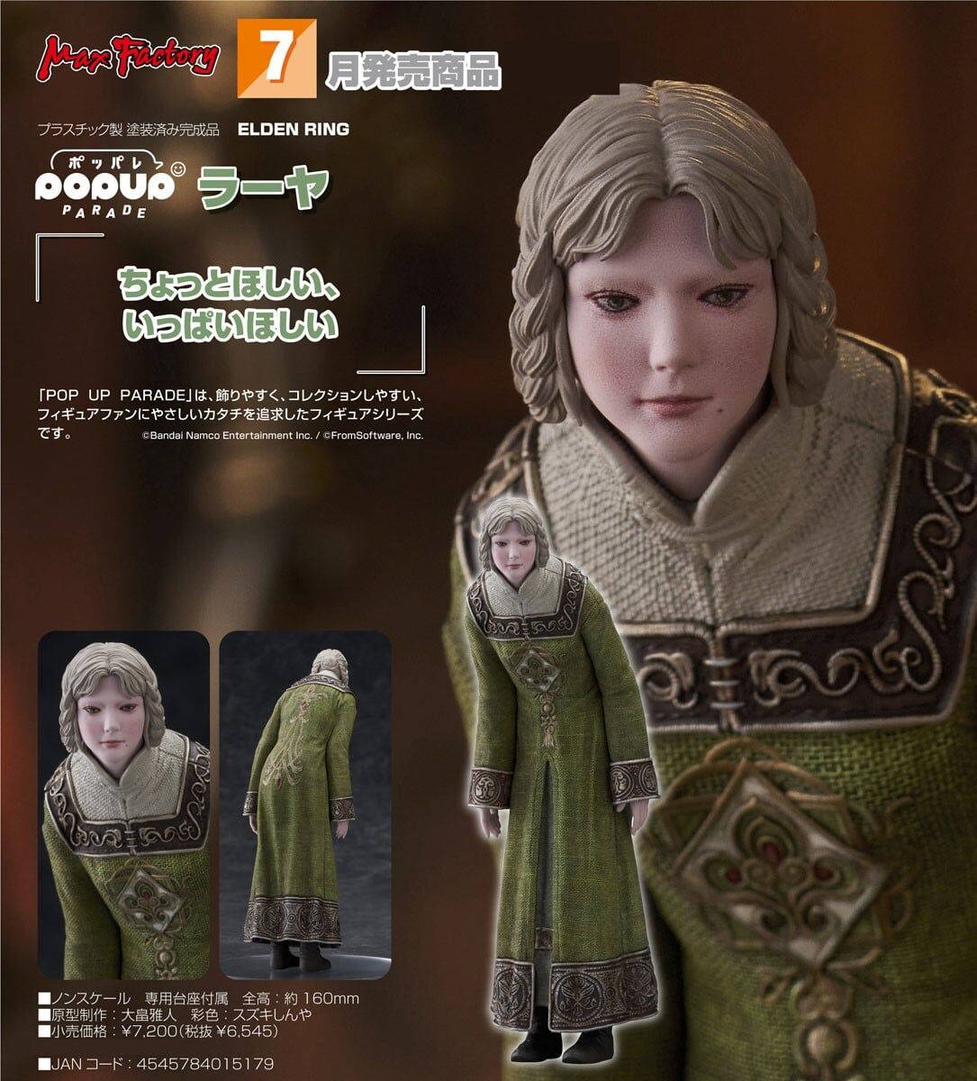 預購26/07 Max Factory代理版 艾爾登法環 POP UP PARADE 菈雅 0917