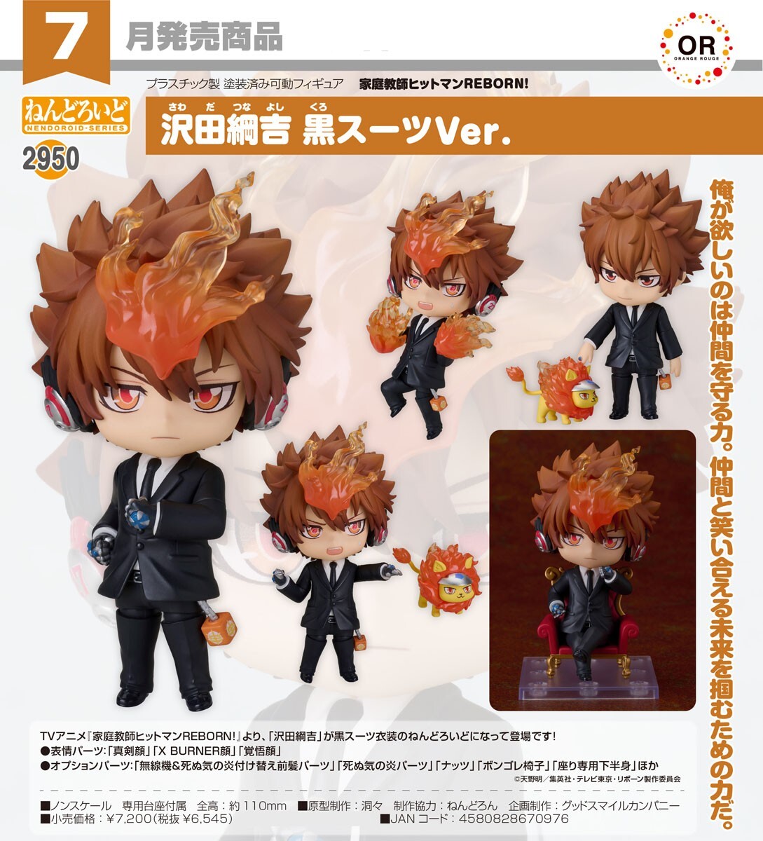 預購26/07 GSC代理版 2950 家庭教師 黏土人 澤田綱吉 黑西裝Ver 0125