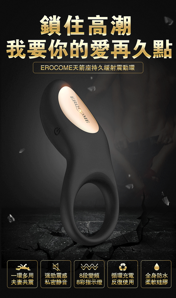 香港 EROCOME,EROCOME,EROCOME伊珞,伊珞,陰莖震動環,陰莖環,鎖精環,共震環,EROCOME SAGITTA RC,天箭座