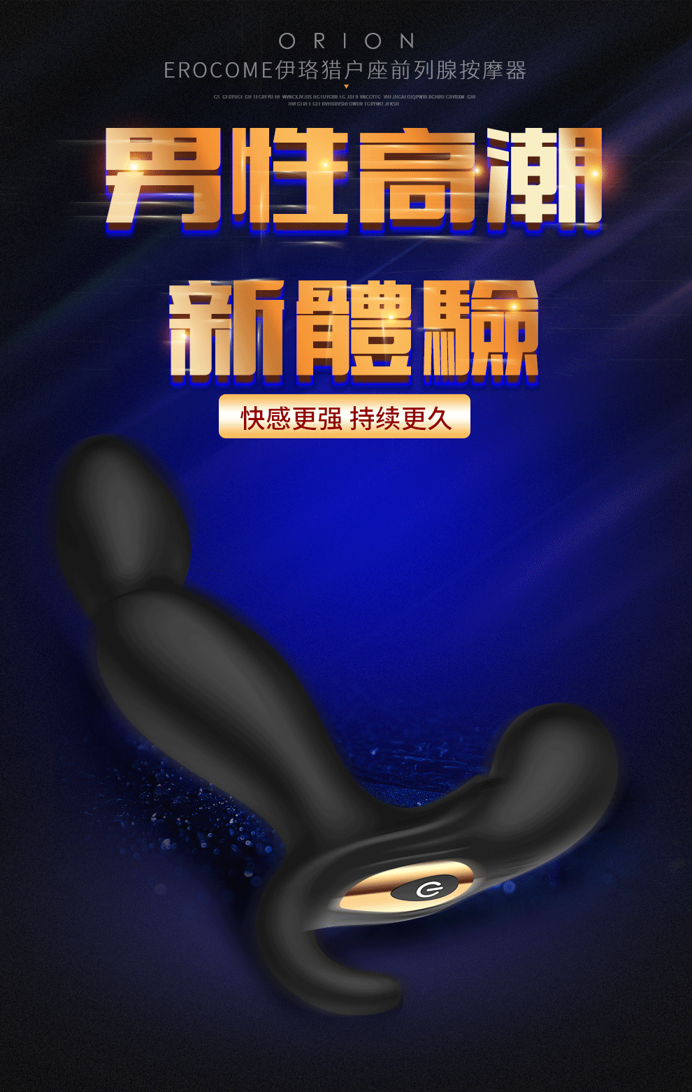 香港 EROCOME,EROCOME,EROCOME伊珞,伊珞,前列腺按摩器,後庭玩具,EROCOME ORION RC,獵戶座