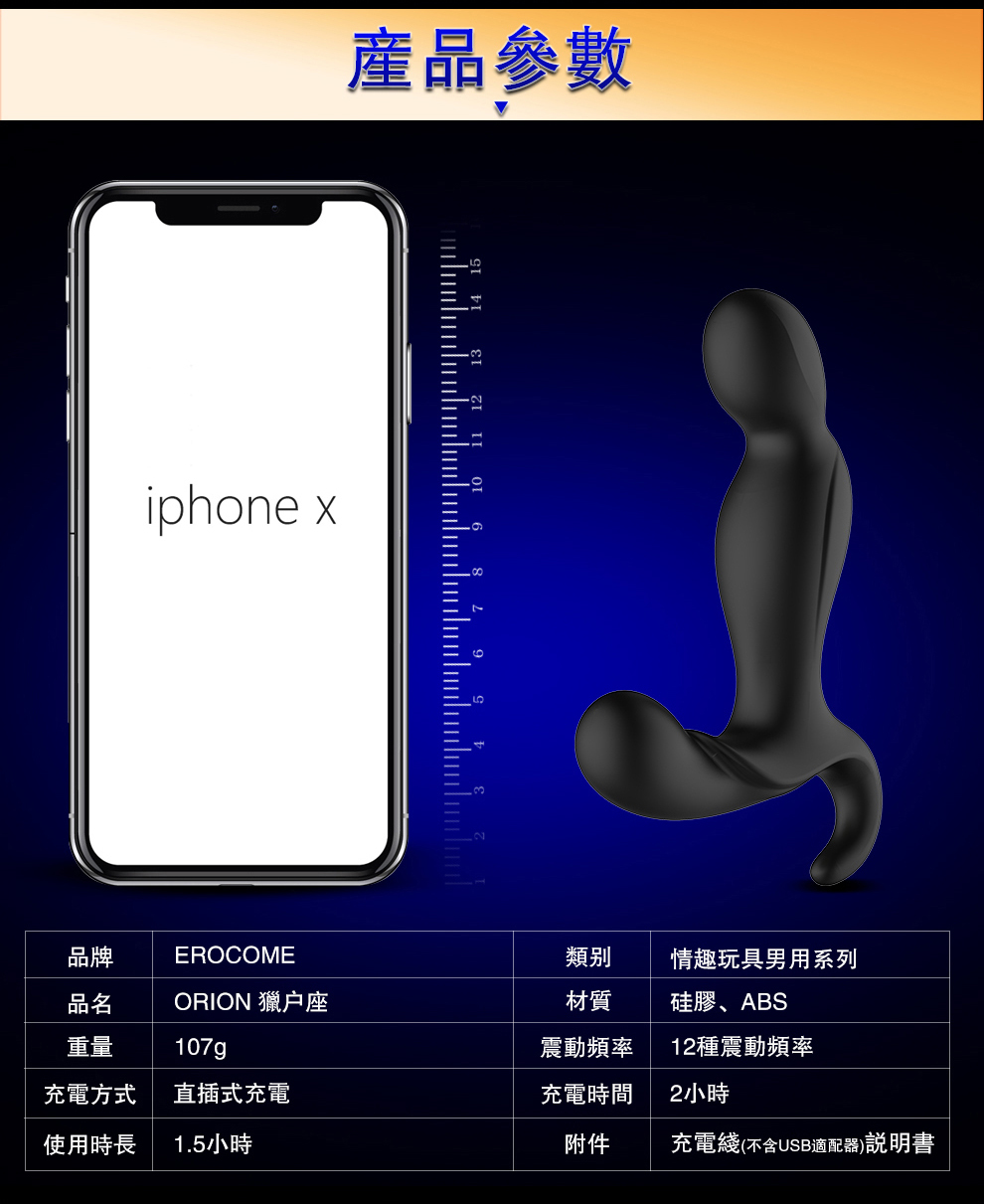 香港 EROCOME,EROCOME,EROCOME伊珞,伊珞,前列腺按摩器,後庭玩具,EROCOME ORION RC,獵戶座