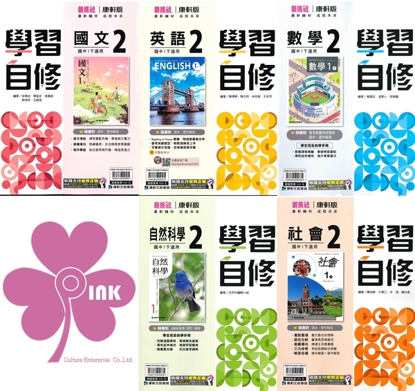 國中「康軒出版」學習自修(2)_國文/英語/數學/自然/社會_7年級(114下)