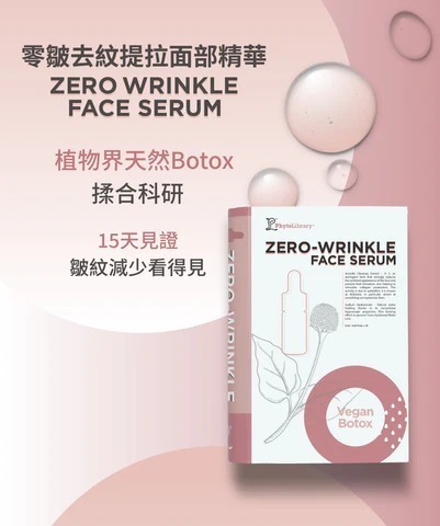 PhytoLibrary Zero-Wrinkle Face Serum 零皺去紋提拉面部精華(15支*2ml)